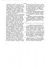 Устройство для распыления жидких продуктов (патент 1549574)