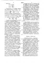 Умножитель частоты (патент 928610)