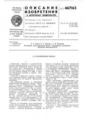 Упаковочная бумага (патент 467163)
