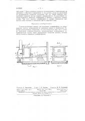 Патент ссср  93252 (патент 93252)