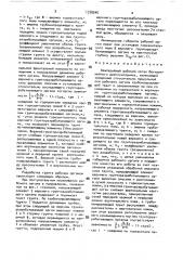 Землеройный рабочий орган бестраншейного дреноукладчика (патент 1778246)