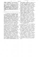 Устройство для вычисления разности двух чисел (патент 1444753)