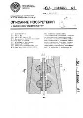 Ловитель кабины лифта (патент 1346553)