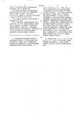 Тепломассообменный аппарат (патент 1477456)
