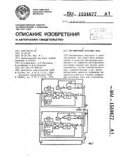 Регулируемый источник тока (патент 1534677)