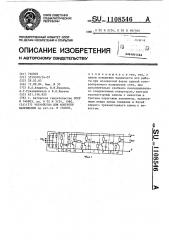 Устройство для контроля напряжения (патент 1108546)