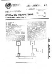 Способ калибровки приемных устройств сигналов акустической эмиссии (патент 1320741)