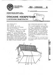 Клеточка для отлова пчелиной матки (патент 1093308)