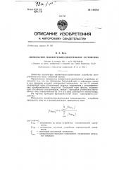 Импульсное множительно-делительное устройство (патент 148252)