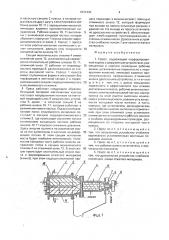 Пресс (патент 1831433)