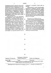 Способ контроля состояния резинотросовой ленты (патент 1828836)
