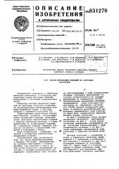 Способ штамповки изделий излистовых заготовок (патент 831270)