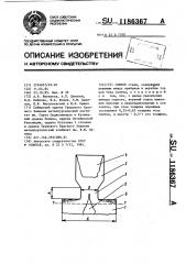 Слиток (патент 1186367)