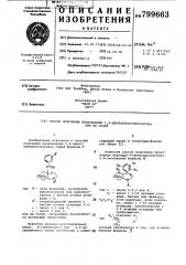 Способ получения производных1,4-циклоалканооксазепина илиих солей (патент 799663)