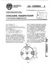 Объемный дозатор для сыпучих и волокнистых материалов (патент 1009903)