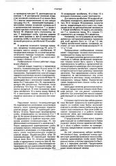 Скобосшивная головка (патент 1747267)