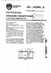 Преобразователь вихревых колебаний датчика вихревого расходомера (патент 1012025)