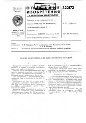 Консервирования икры зернистого передела (патент 322172)