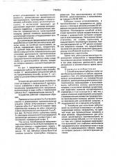 Способ испытания зубчатых колес на изгибную выносливость их зубьев и устройство для его осуществления (патент 1796954)