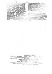 Стабилизированный преобразователь напряжения (патент 1101987)