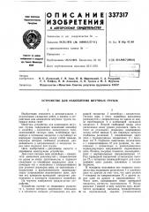 Устройство для накопления штучных грузов (патент 337317)