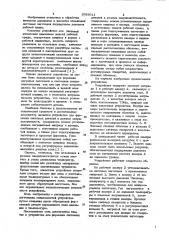 Устройство для формовки листовых деталей в режиме сверхпластичности (патент 1038011)