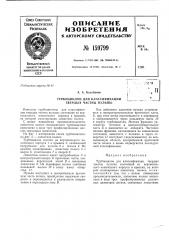 Патент ссср  159799 (патент 159799)