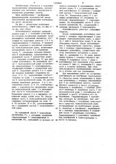 Контейнеровоз (патент 1220960)
