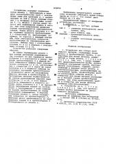 Устройство для отбора проб жидкого металла (патент 859854)