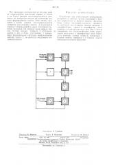Устройство для отображения информации (патент 463126)