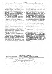 Державка кольцевого абразивного инструмента (патент 1364450)