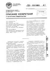 Способ фотометрического определения магния (патент 1511681)
