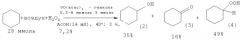 Способ получения циклогексанола (патент 2420506)
