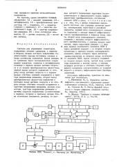 Система для управления сканатором (патент 525056)