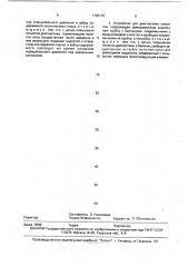 Способ диагностики синуитов и устройство для его осуществления (патент 1768178)