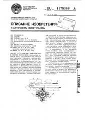 Устройство для очистки и мойки кормушек (патент 1178369)