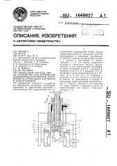 Устройство для формования полимерных контейнеров, заполнения их стерильным раствором и запечатывания (патент 1640027)