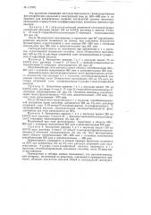 Способ сенсибилизации фотографических галоидосеребряных эмульсий (патент 117375)