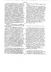 Система автоматического регулирования (патент 631870)