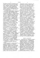 Устройство для измерения сплошности потока жидкости (патент 924560)
