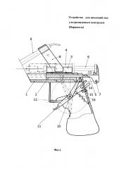 Устройство для инъекций под ультразвуковым контролем (варианты) (патент 2612262)
