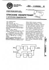 Нерекурсивный цифровой фильтр-дециматор (патент 1109890)