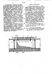 Воздухораспределитель (патент 823770)