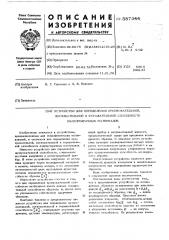 Устройство для определения пропускательной ,поглощательной и отражательной способности полупрозрачных материалов (патент 587344)