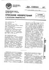 Транспортный ротор (патент 1500581)