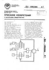 Цифровой измеритель мощности (патент 1492304)