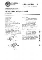 Способ получения производных 0 @ -дезацетилвинка лейкобластин- @ -карбоксигидразида или их солей (патент 1225490)