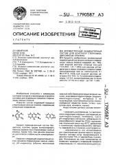 Фломастерный индикаторный состав для контроля стерилизации окисью этилена (патент 1790587)