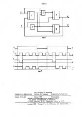 Устройство для синхронизации импульсов (патент 790212)