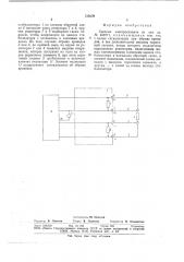 Система электропитания (патент 725070)